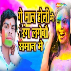 Ge Mal Holi Me Rang Lagebau Saaman Me